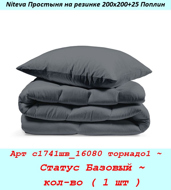 Арт с1741шв_16080 торнадо1 ~  Статус Базовый ~  кол-во ( 1 шт ).jpg